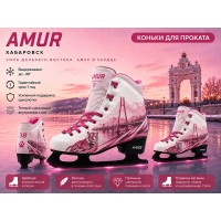 Фигурные прокатные коньки Fitice Amur